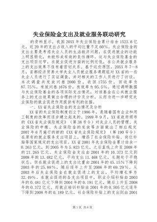 2024年失业保险金支出及就业服务联动研究