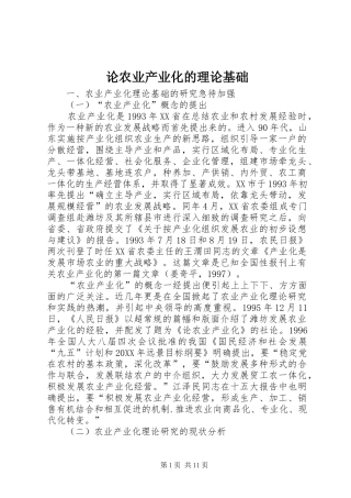 2024年论农业产业化的理论基础