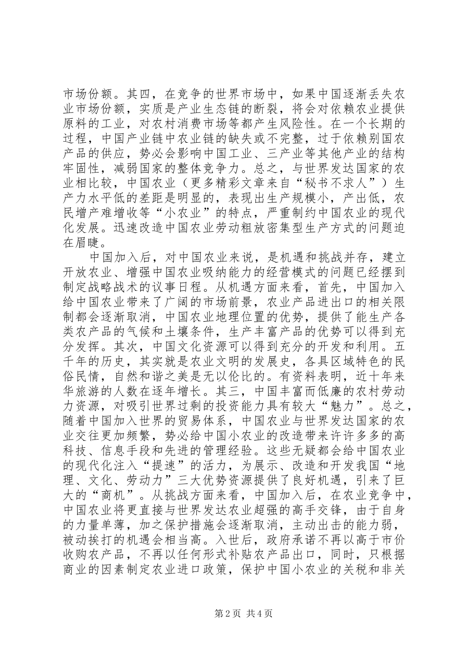 2024年论农业实现现代化过程中的文化创新模式_第2页