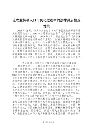 2024年论农业转移人口市民化过程中的法律滞后性及对策
