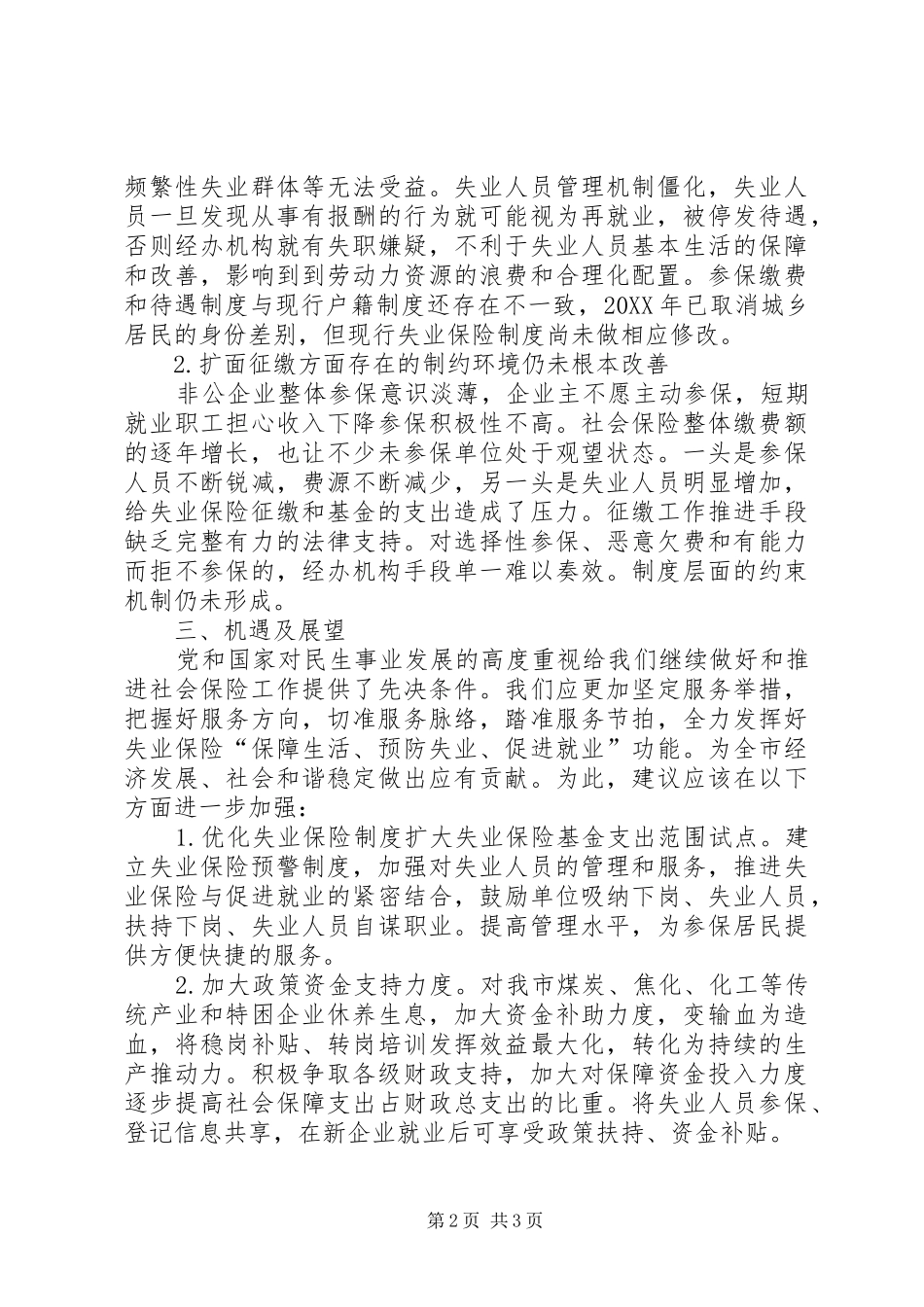 2024年失业保险现状及发展趋势_第2页