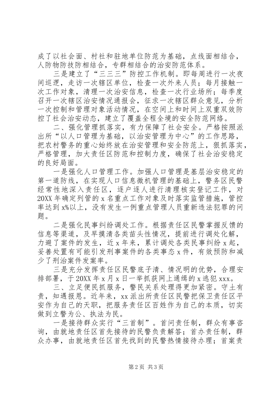 2024年论派出所农村警务建设基本做法_第2页