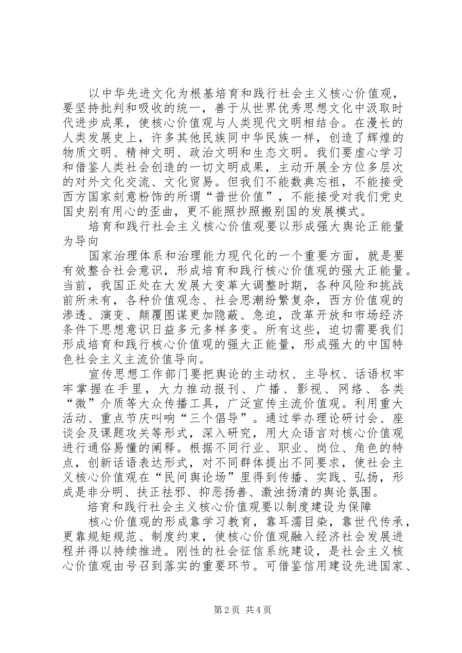 2024年论培育和践行社会主义核心价值观的途径_第2页