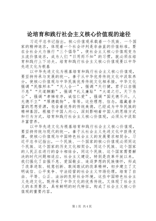 2024年论培育和践行社会主义核心价值观的途径