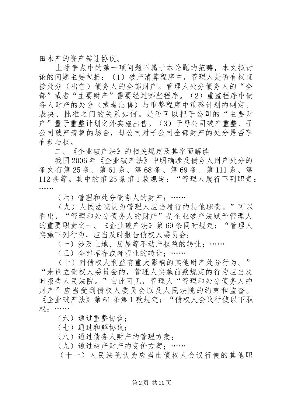 2024年论破产程序中的财产处分规则_第2页