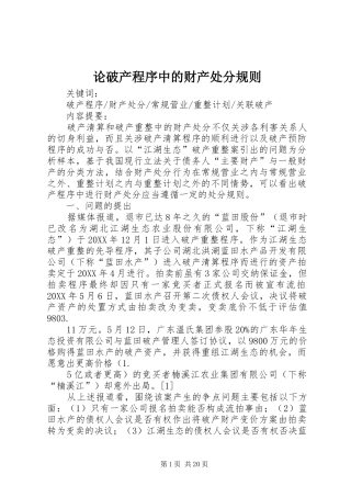 2024年论破产程序中的财产处分规则