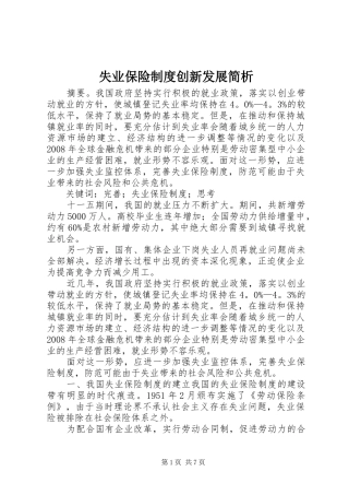 2024年失业保险制度创新发展简析