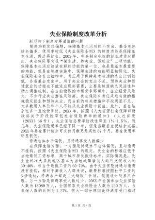 2024年失业保险制度改革分析