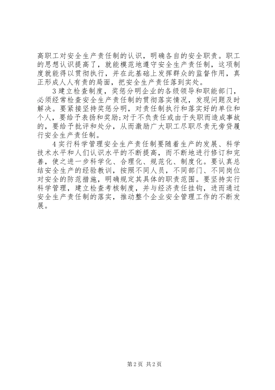 2024年论企业安全生产责任制的建立_第2页
