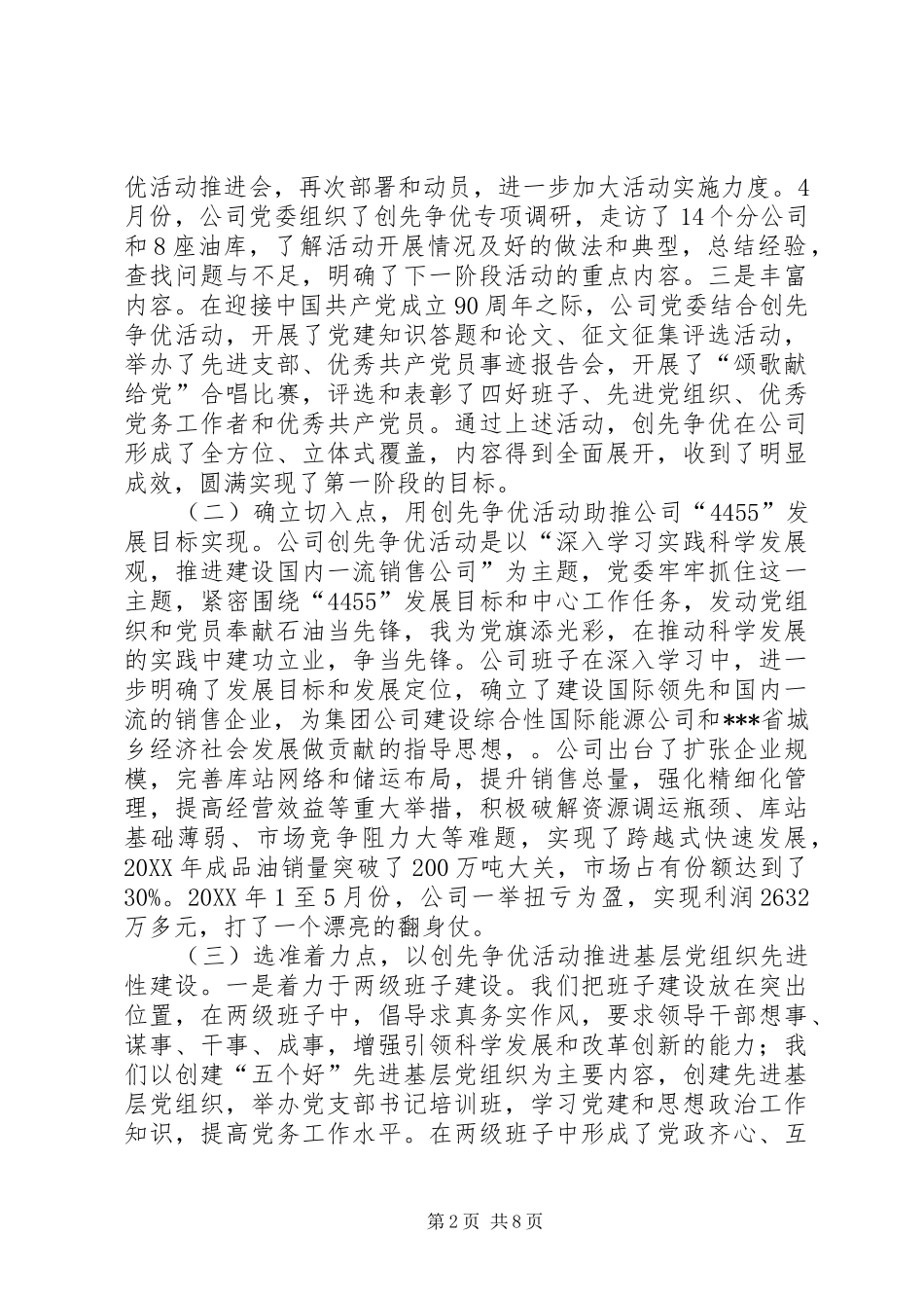 2024年论企业党组织和党员先进性长效机制建设_第2页