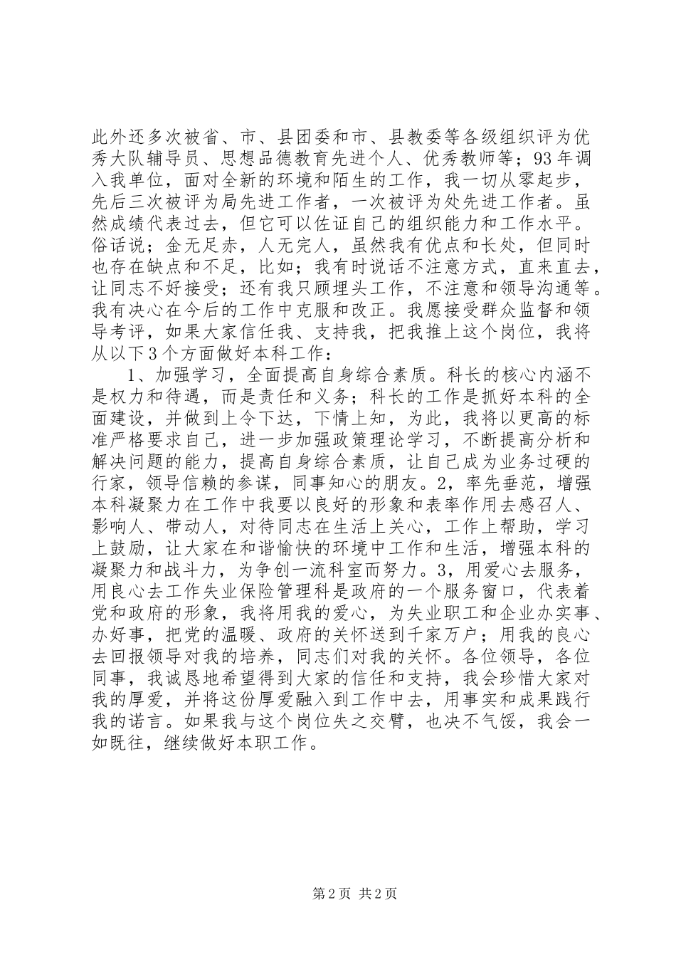 2024年失业科长竞聘演讲稿_第2页