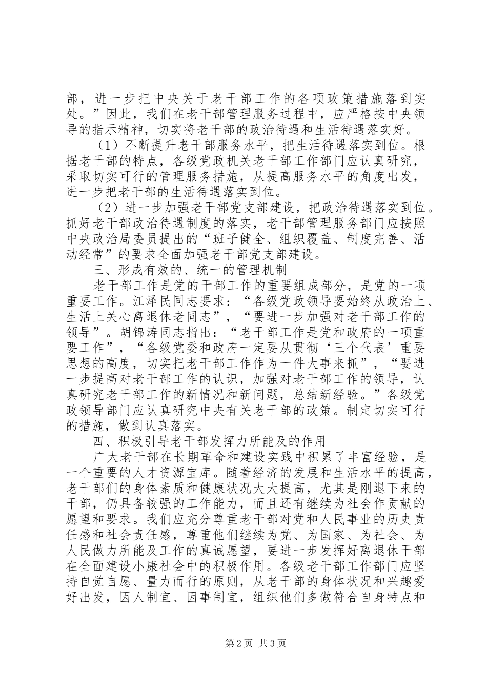 2024年论企业党组织如何管理老干部组织老干部开展党组织活动日_第2页