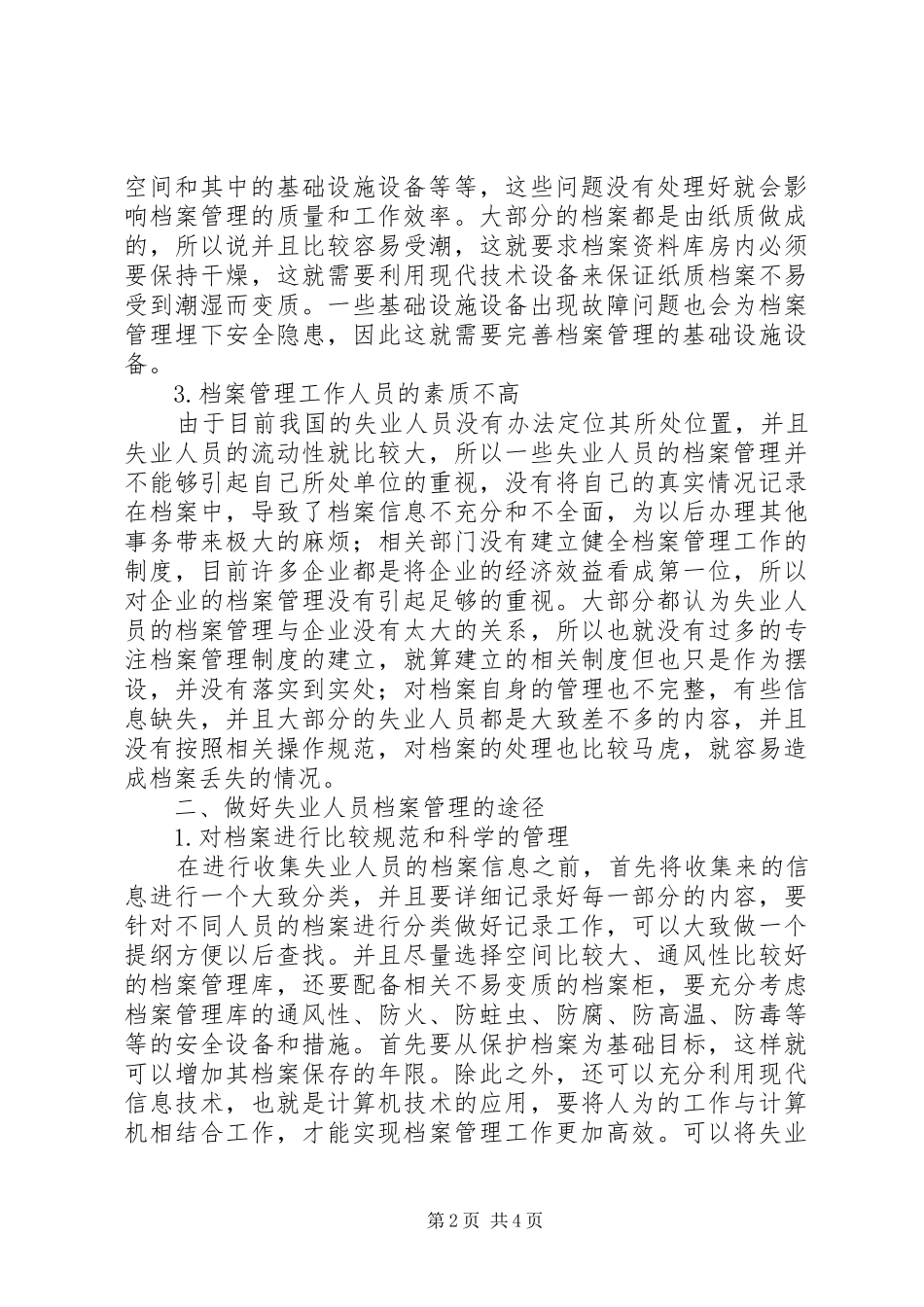 2024年失业人员档案管理工作的途径分析_第2页
