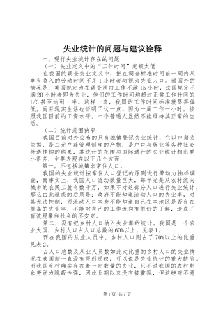 2024年失业统计的问题与建议诠释