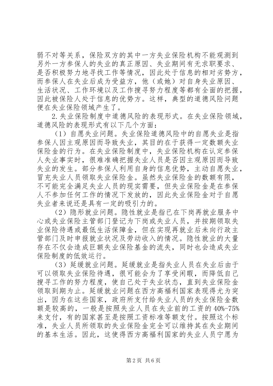 2024年失业险制度道德风险及防治策略_第2页