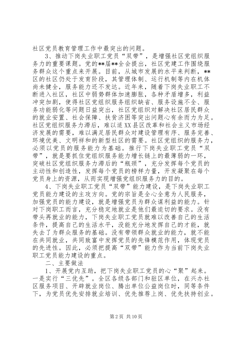 2024年失业职工党员先进性实践思考_第2页