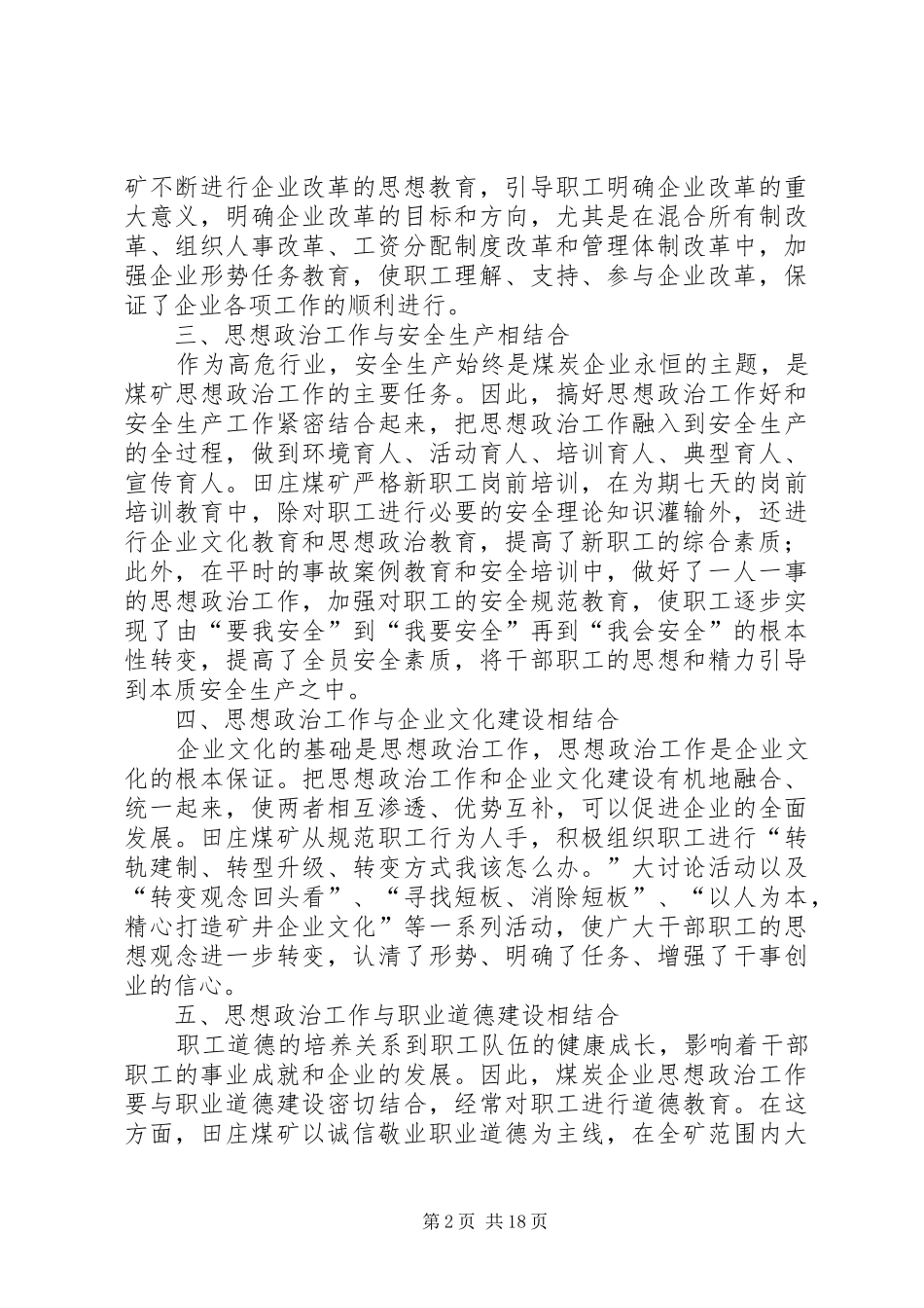 2024年论企业基层党组织书记如何做好思想政治工作_第2页