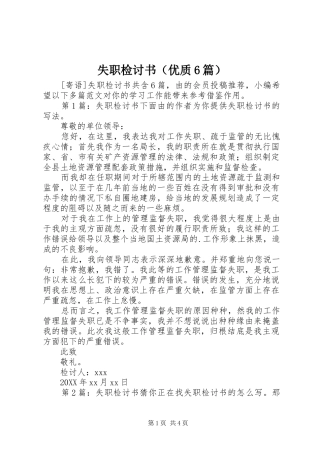 2024年失职检讨书