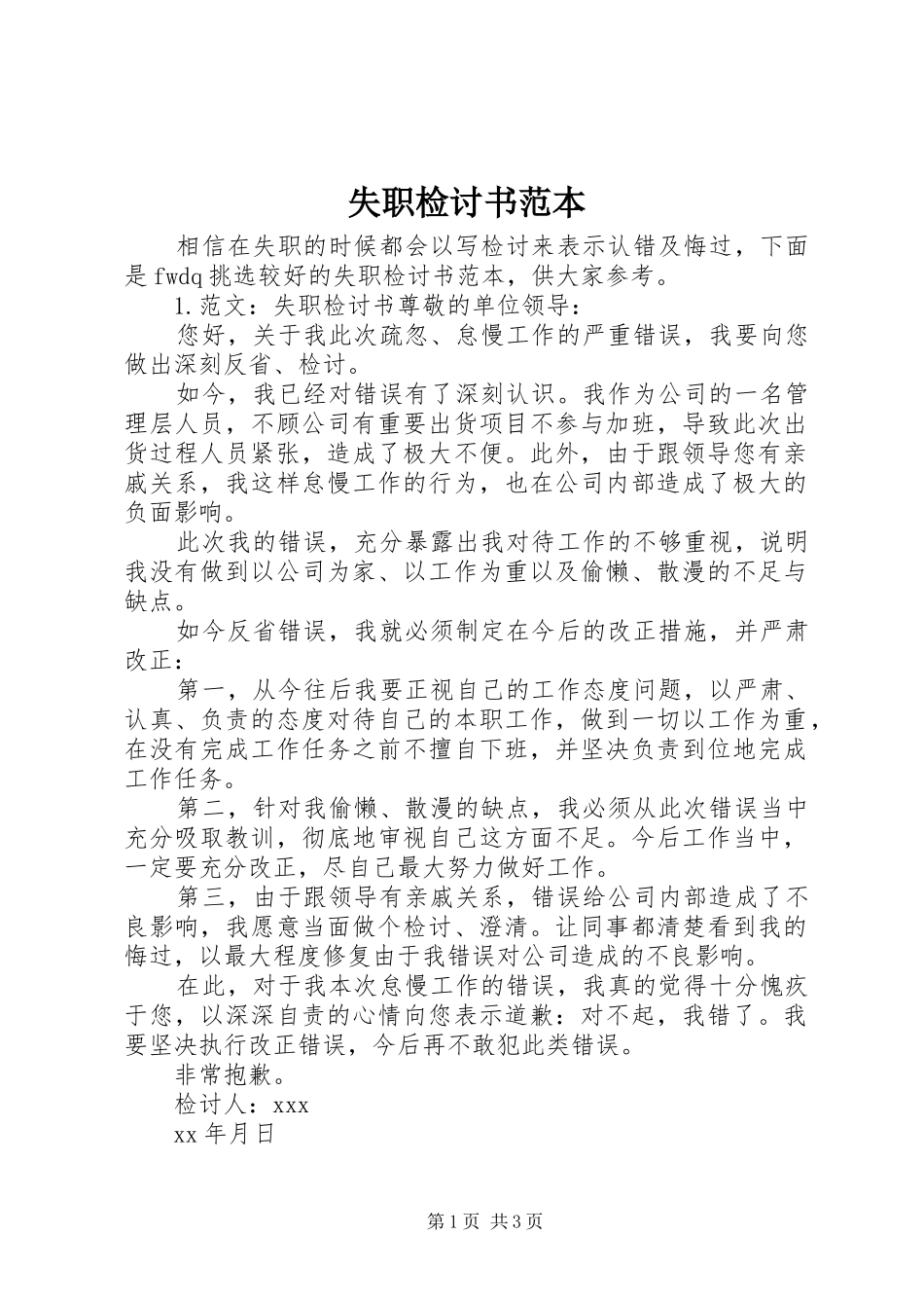 2024年失职检讨书范本_第1页