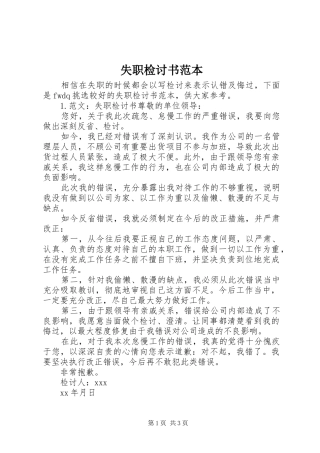 2024年失职检讨书范本