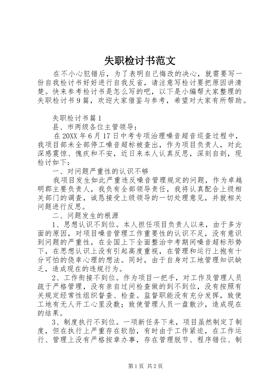 2024年失职检讨书范文_第1页
