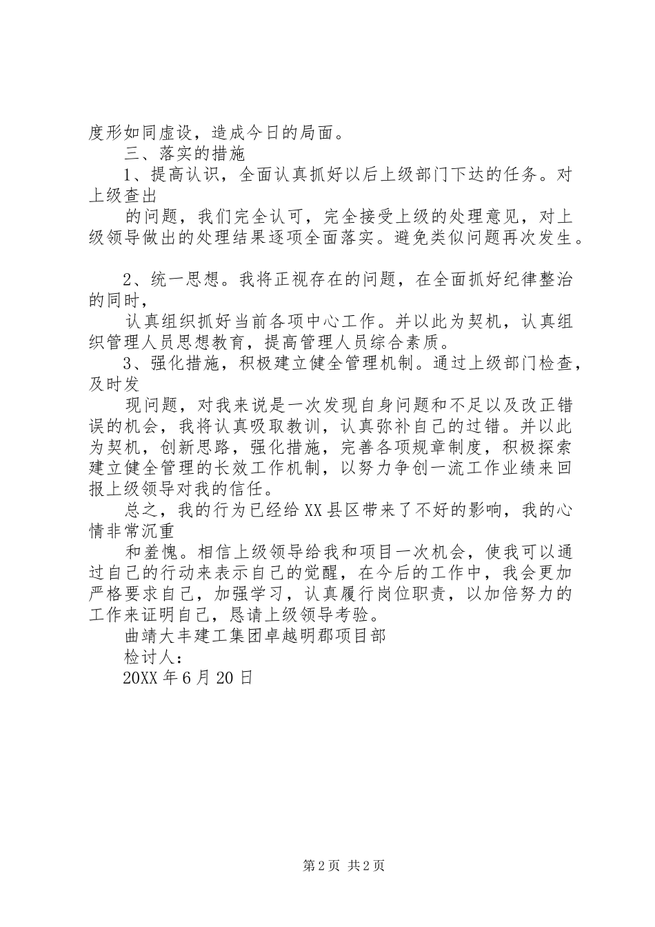2024年失职检讨书范文_第2页