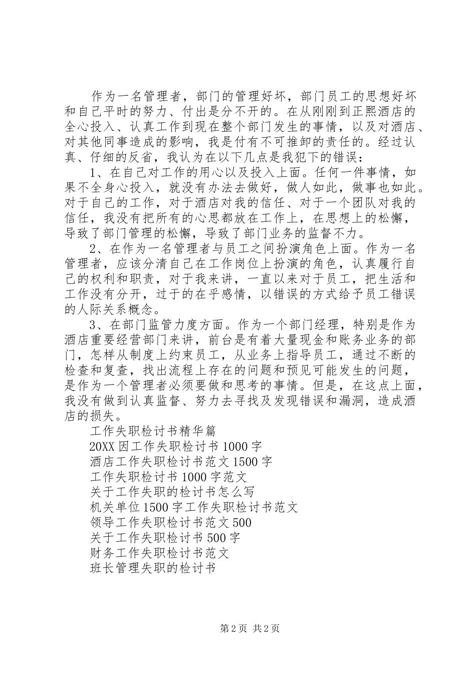 2024年失职检讨书范文参考_第2页