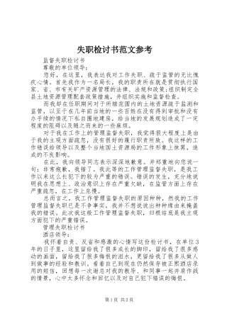 2024年失职检讨书范文参考