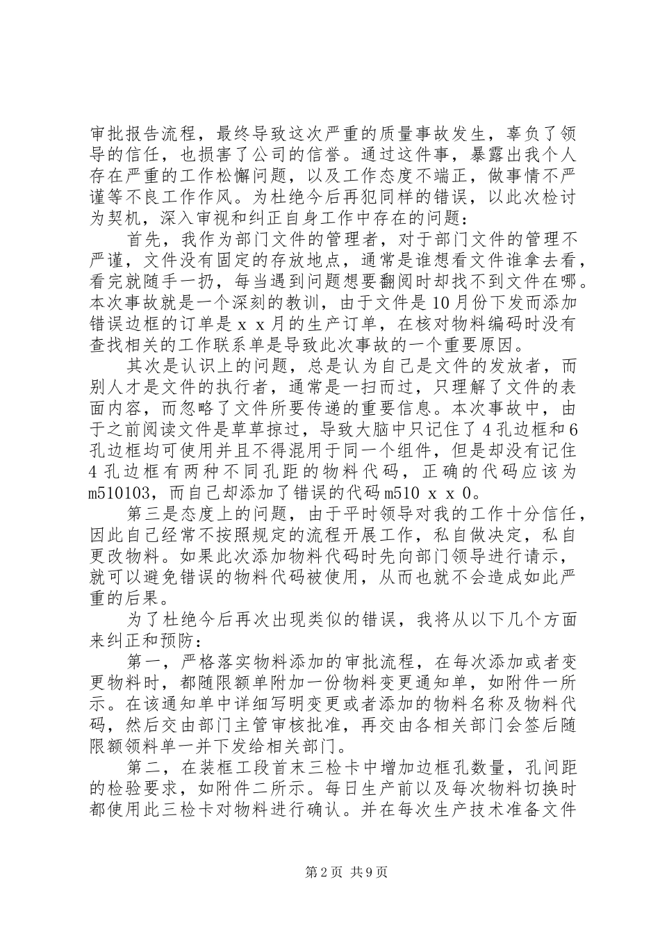 2024年失职检讨书范文汇编七篇_第2页