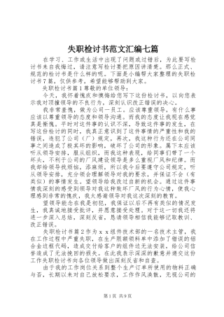 2024年失职检讨书范文汇编七篇