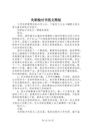 2024年失职检讨书范文简短