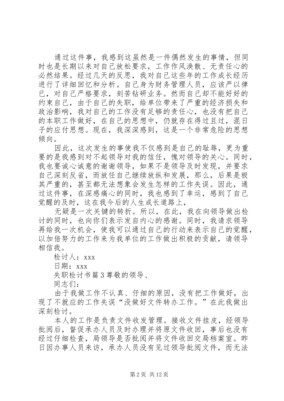 2024年失职检讨书模板十篇_第2页