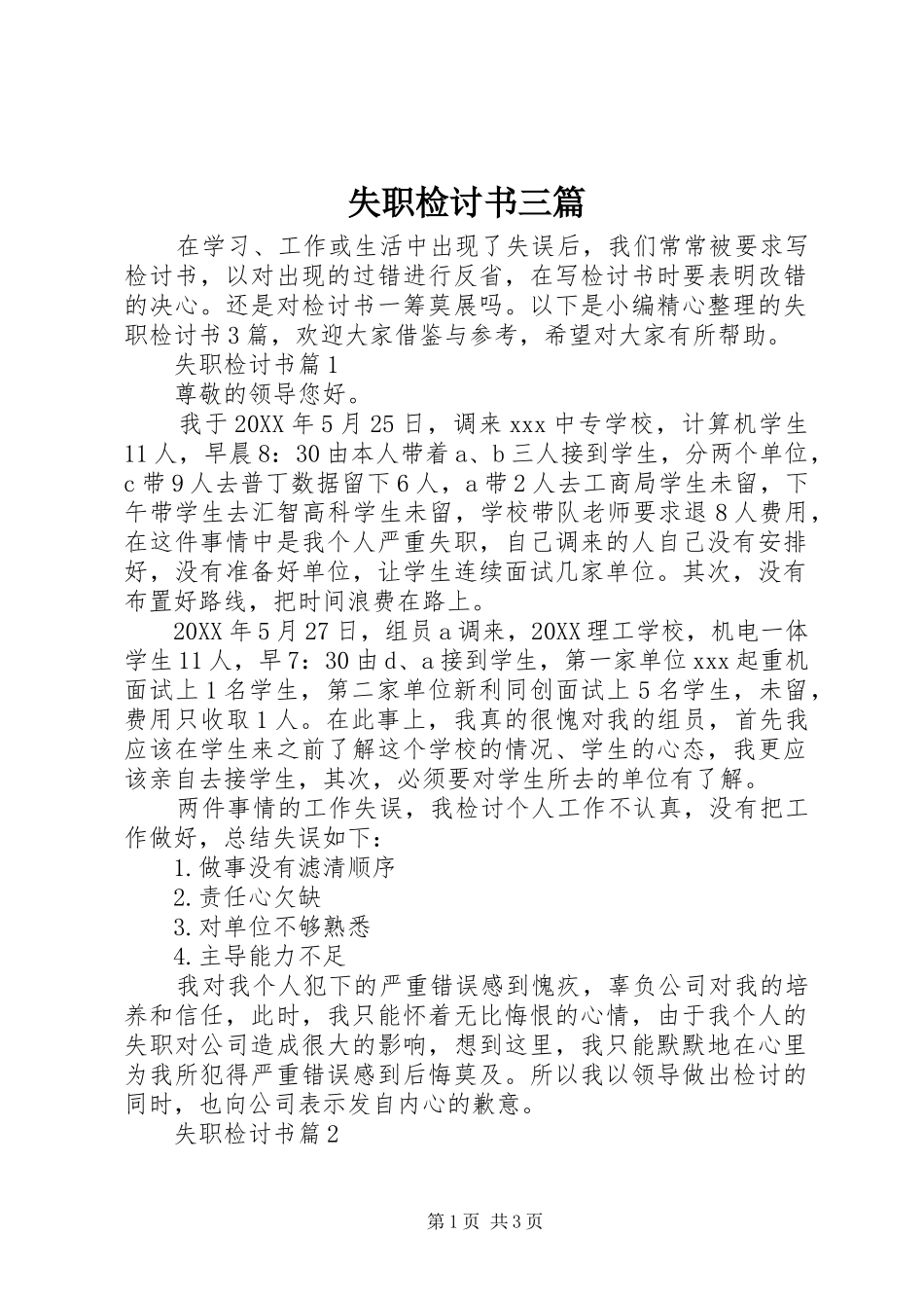 2024年失职检讨书三篇_第1页