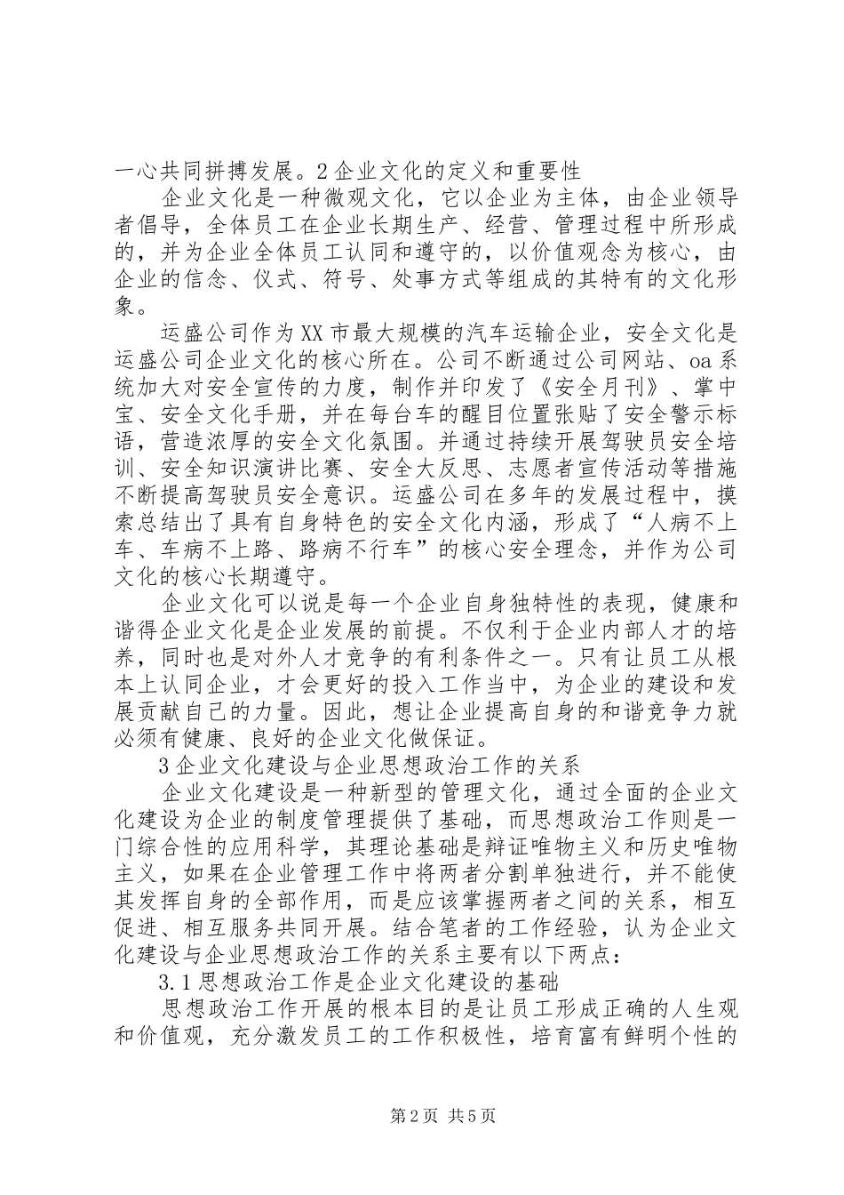 2024年论企业思想政治工作与企业文化建设的融合策略_第2页