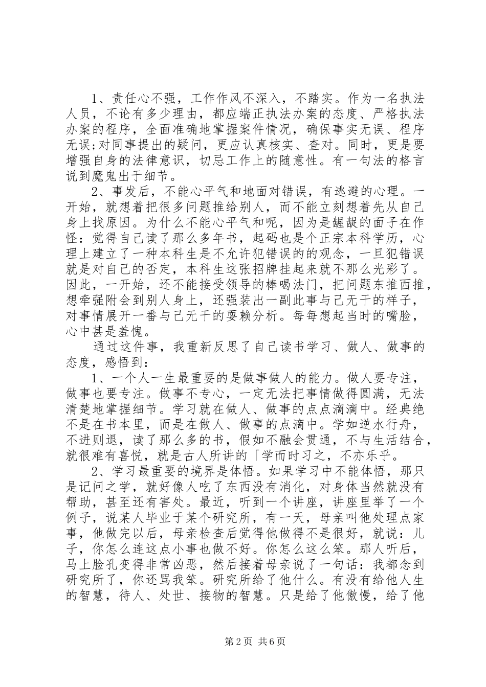 2024年失职自我检讨书范文_第2页