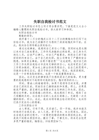 2024年失职自我检讨书范文