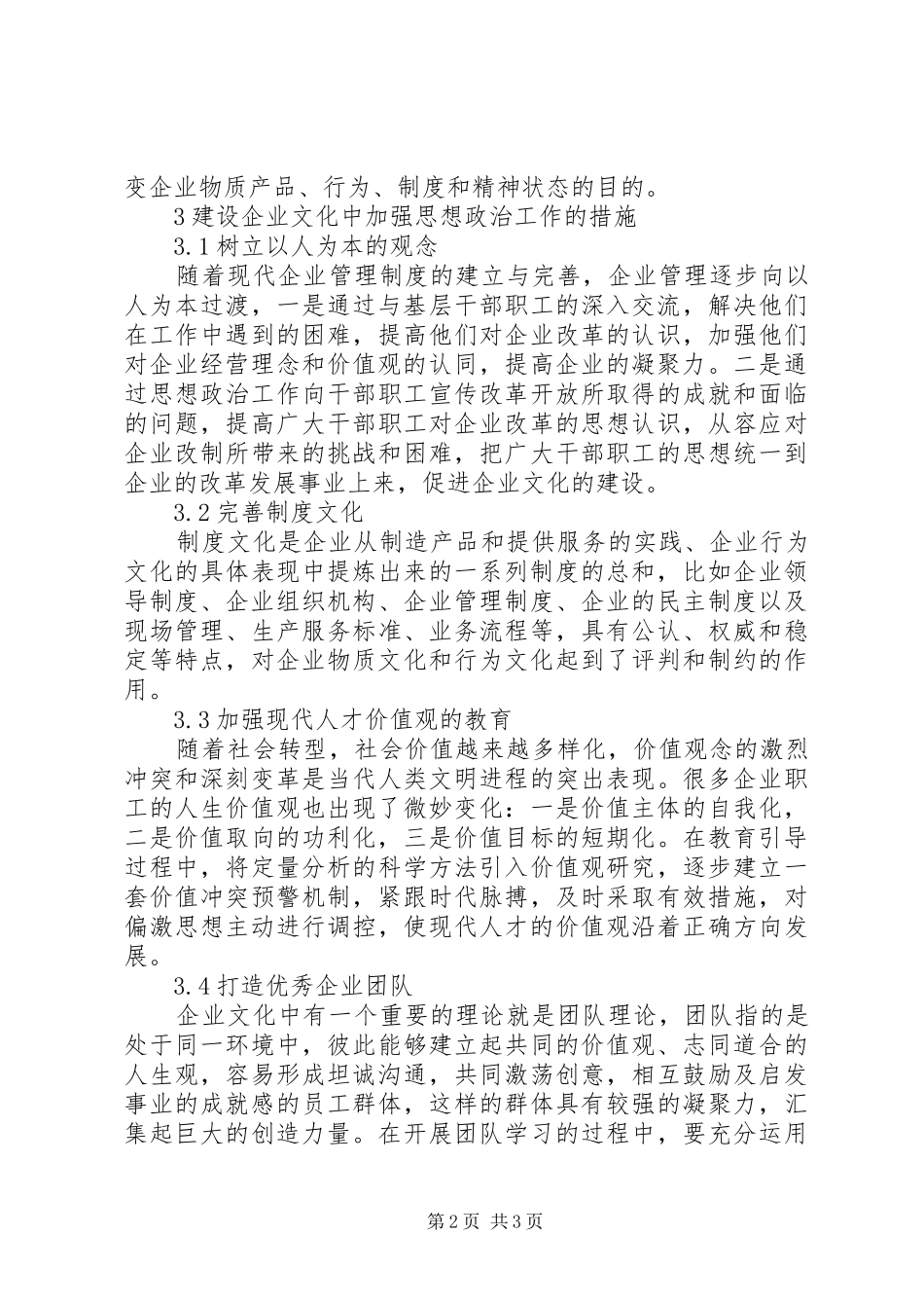 2024年论企业文化建设与思想政治工作_第2页