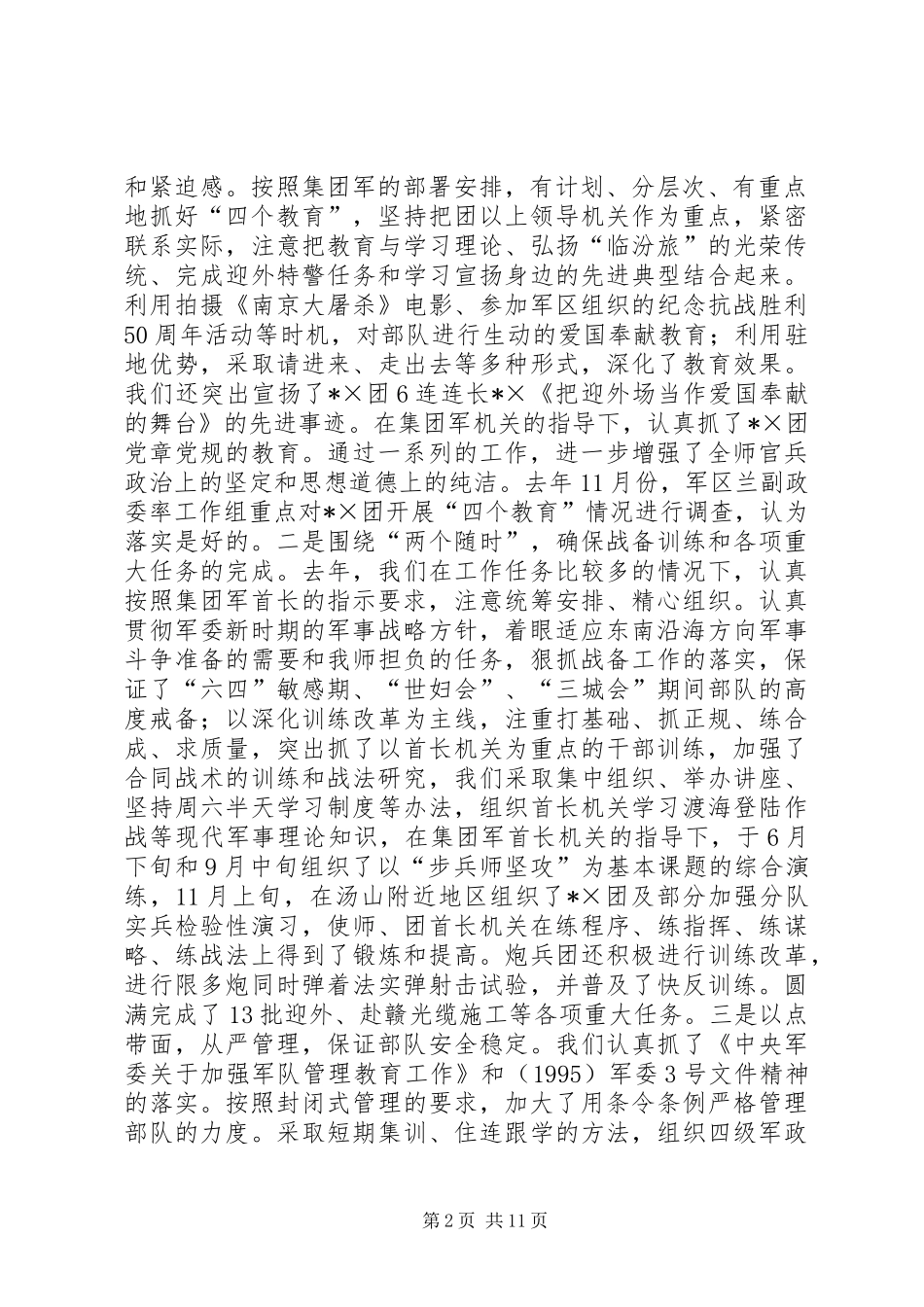 2024年师部队建设情况汇报讲话材料_第2页