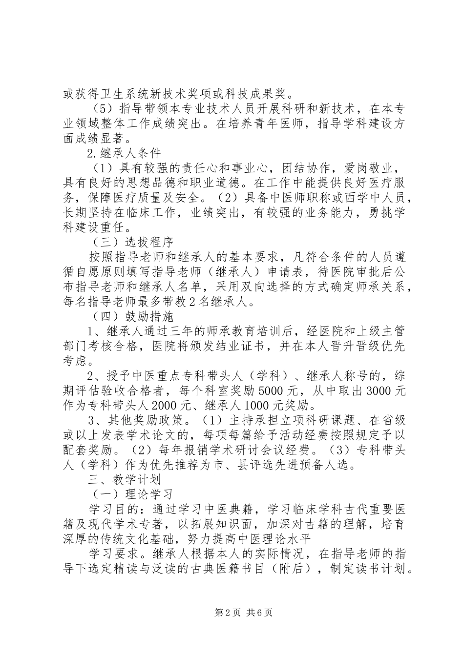 2024年师承教育实施方案_第2页