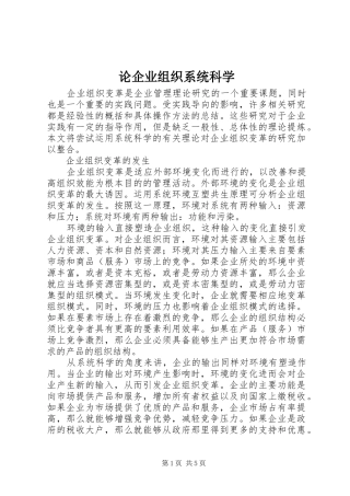 2024年论企业组织系统科学