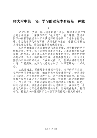2024年师大附中第一名学习的过程本身就是一种能力