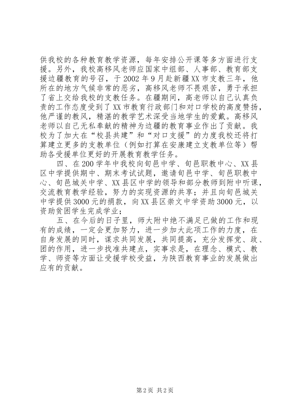 2024年师大附中先进集体汇报材料_第2页