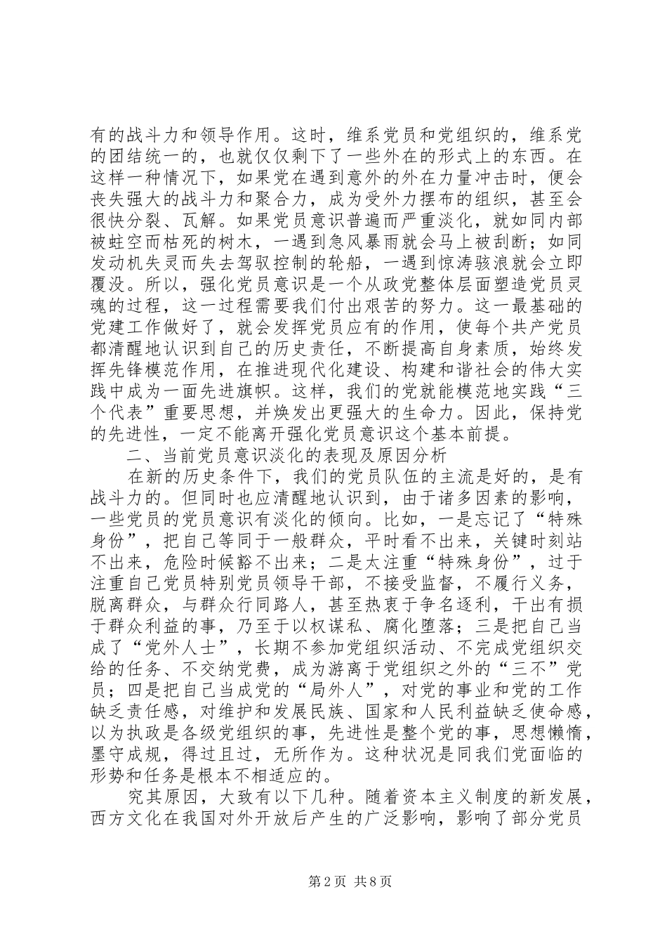 2024年论强化党员意识_第2页