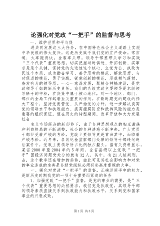 2024年论强化对党政一把手的监督与思考