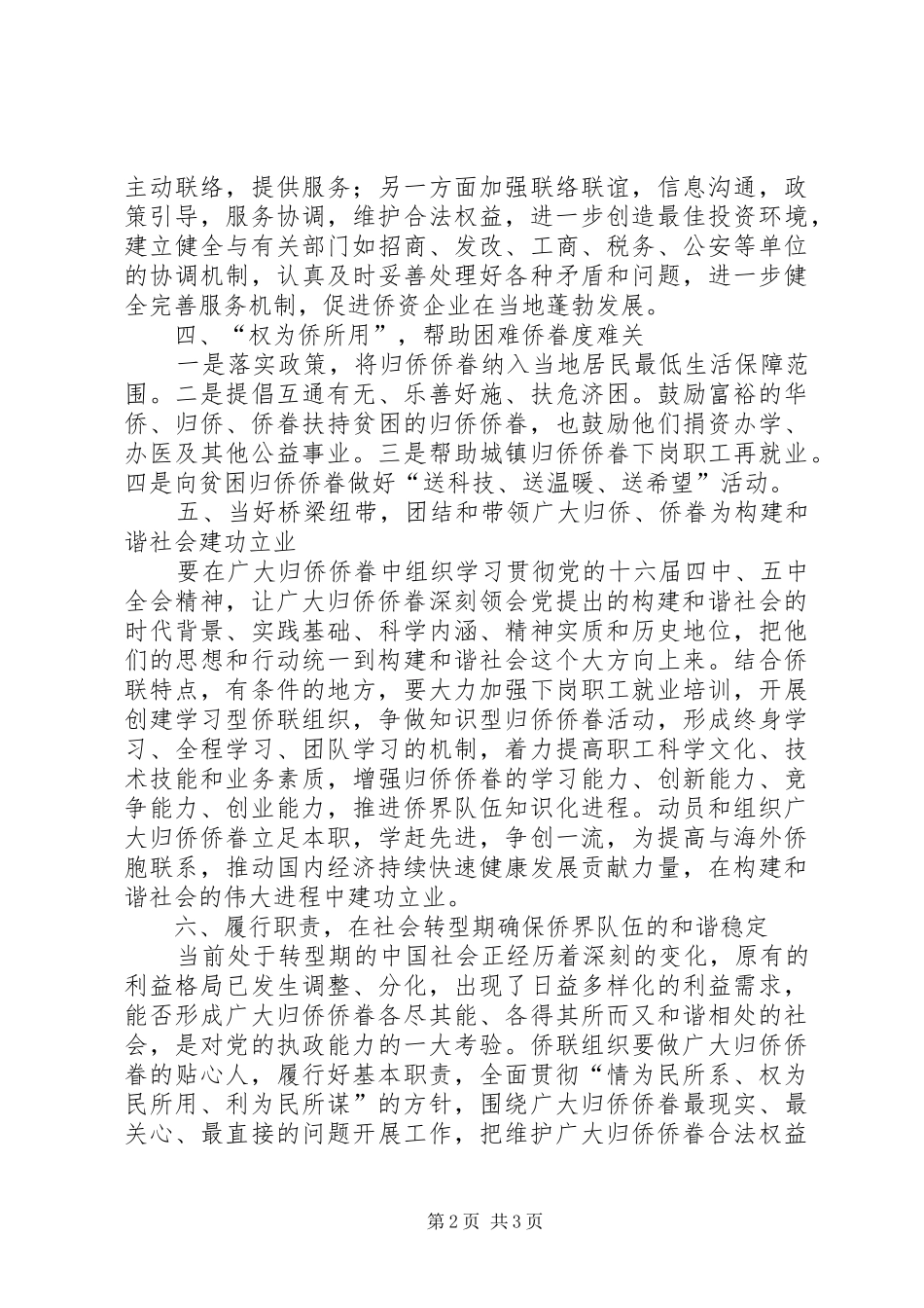 2024年论侨联在构建和谐社会中的切入点_第2页
