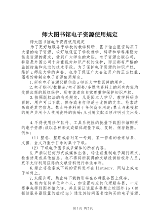 2024年师大图书馆电子资源使用规定