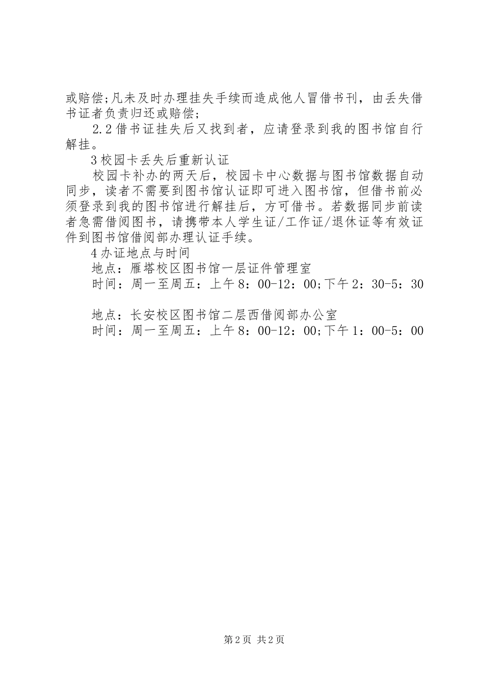 2024年师大图书馆借书证管理办法_第2页