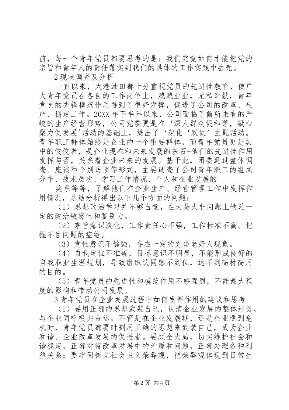 2024年论青年党员在企业发展中的作用_第2页