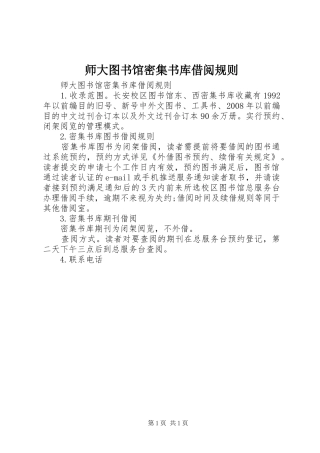2024年师大图书馆密集书库借阅规则
