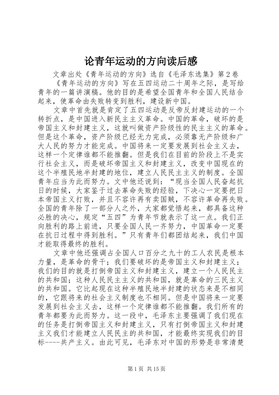 2024年论青年运动的方向读后感_第1页